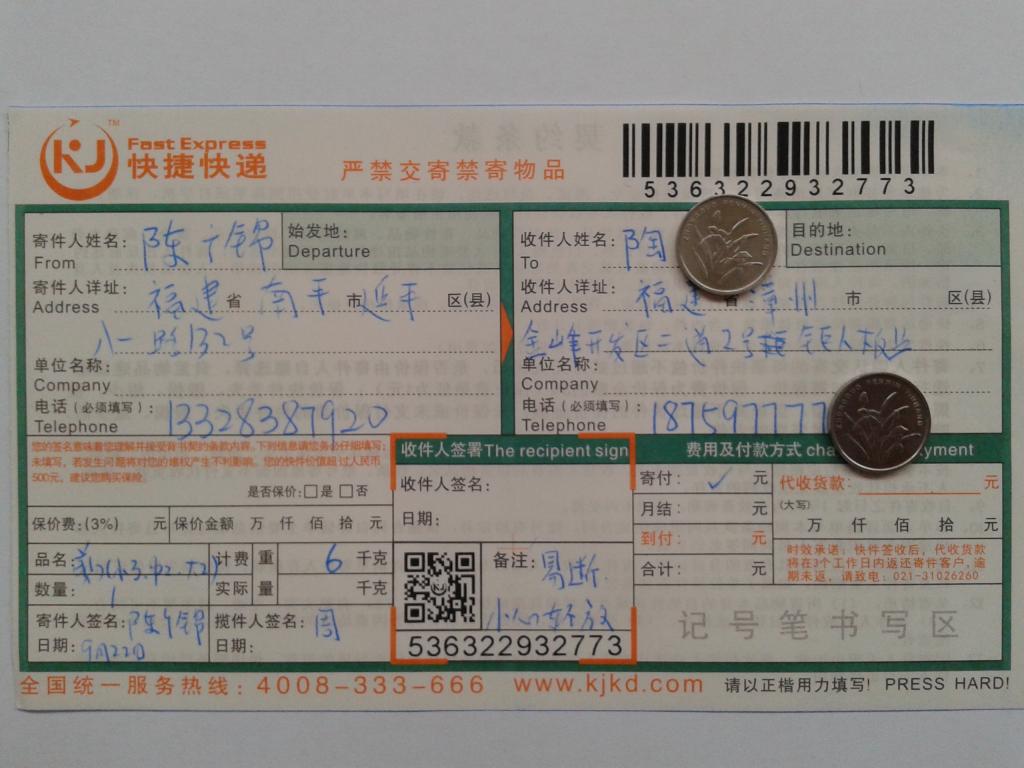 9月22日漳州客戶(hù)快遞單