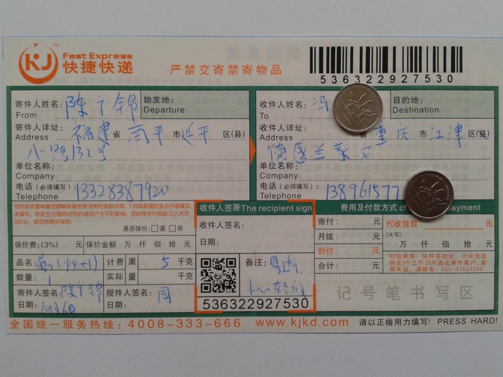 10月6日重慶客戶快遞單