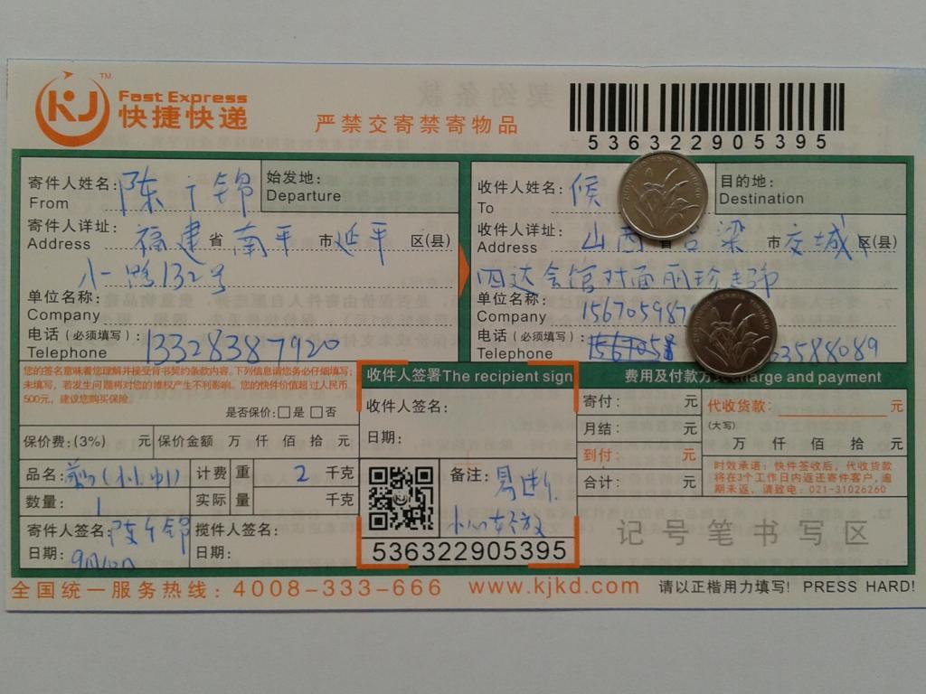 9月10日呂梁客戶(hù)快遞單