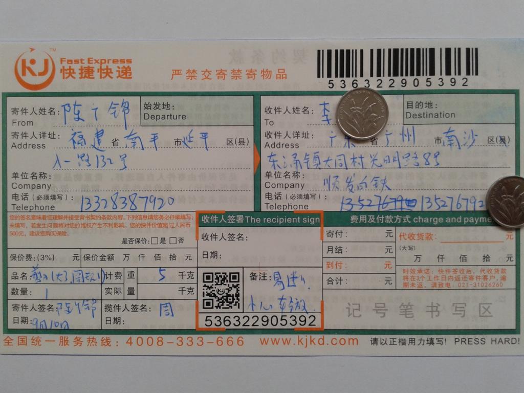 9月10日廣州客戶(hù)快遞單