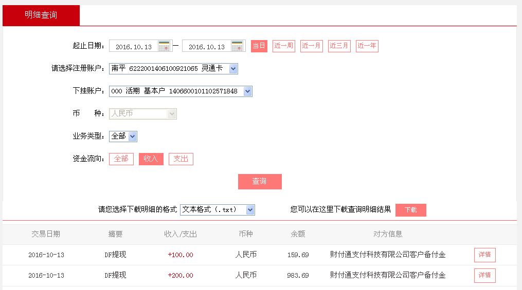 10月13日烏魯木齊客戶轉(zhuǎn)帳200元至微信帳戶