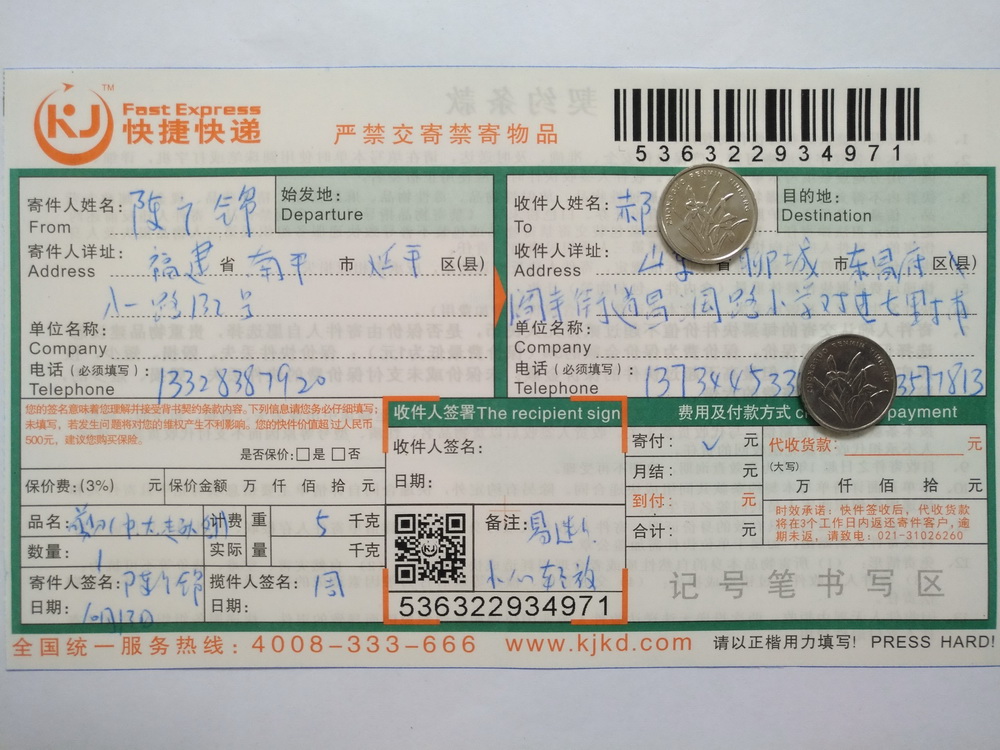 10月13日聊城客戶快遞單