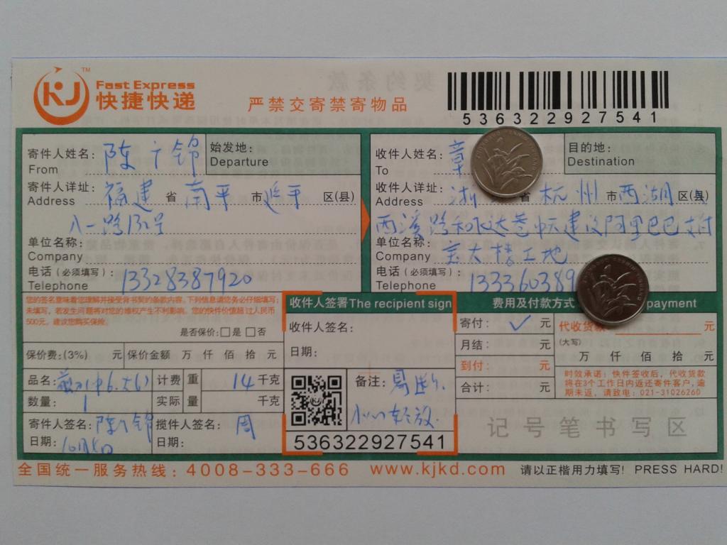 第二次購(gòu)買10月4日杭州客戶快遞單