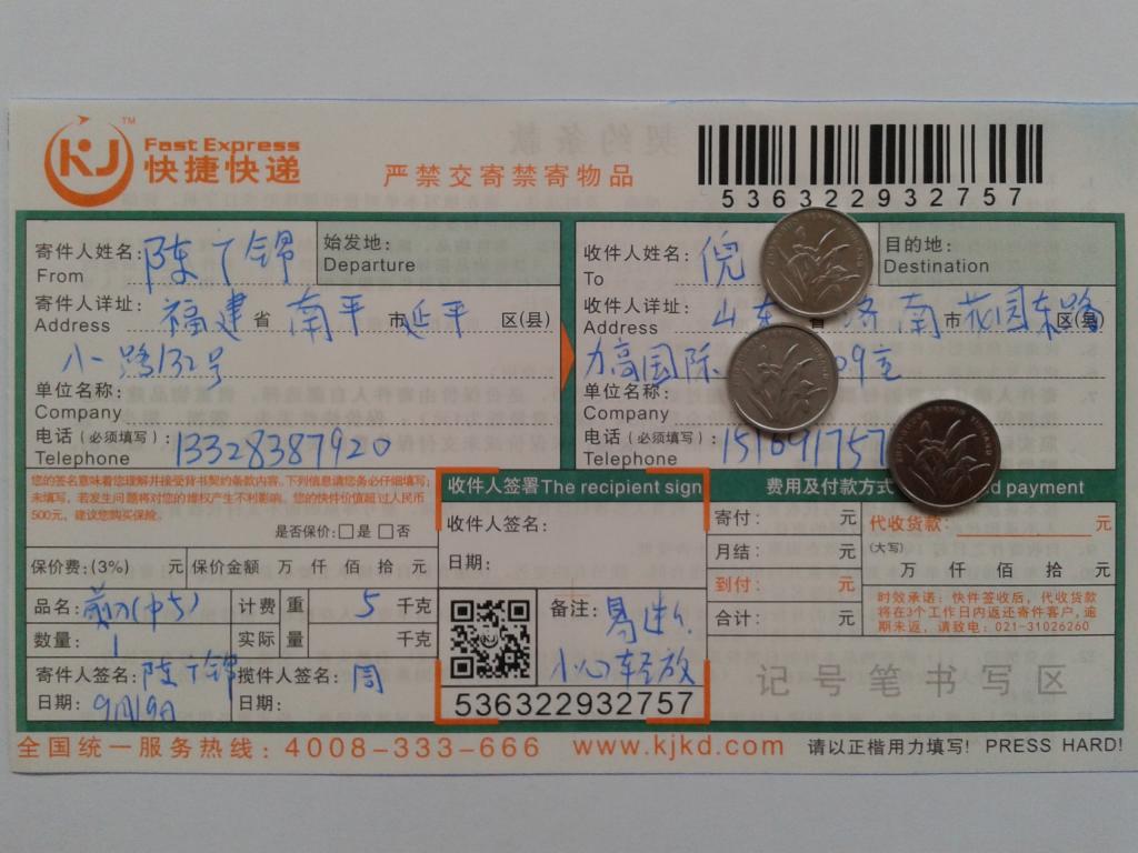 9月19日濟(jì)南客戶(hù)快遞單