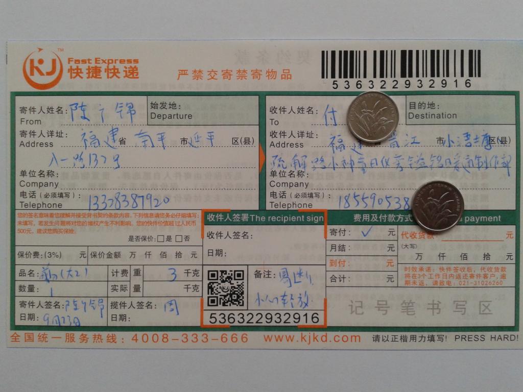 9日23日晉江客戶(hù)快遞單