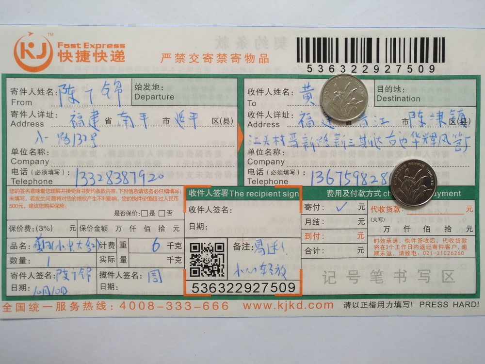 10月10日晉江客戶快遞單