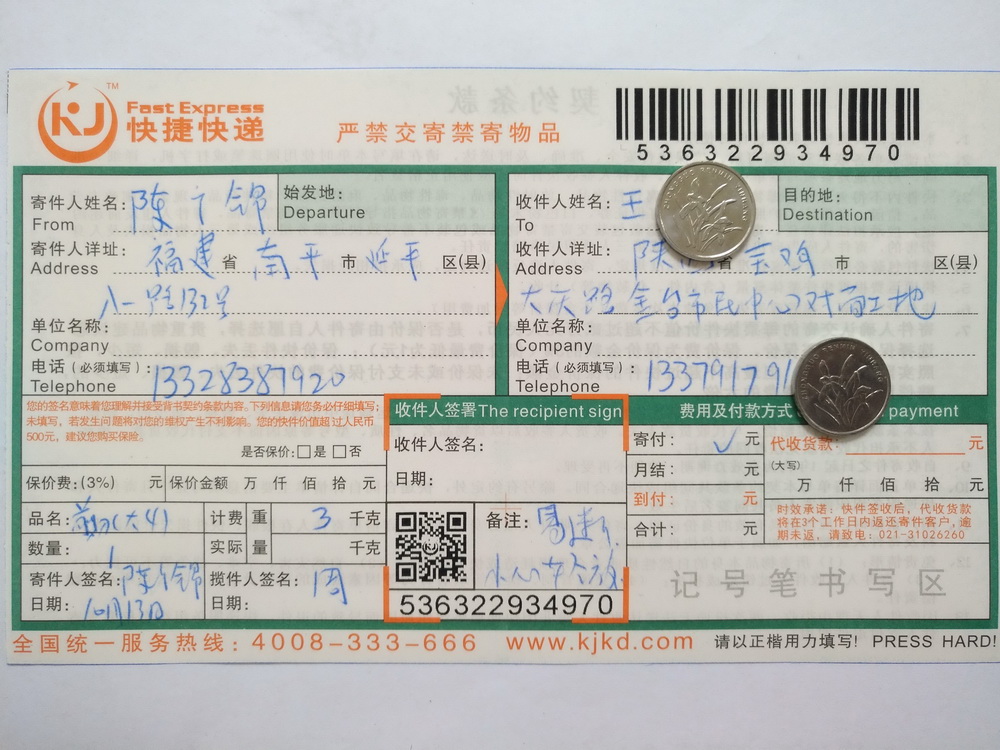 第二次購(gòu)買10月13日寶雞客戶快遞單