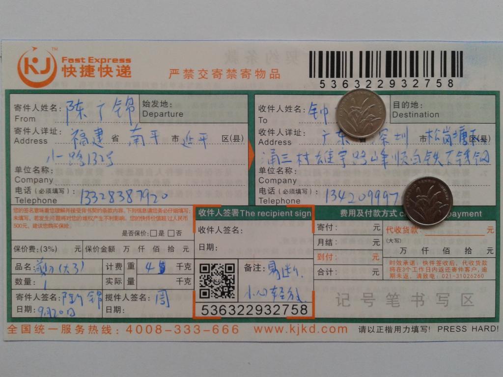 9月20日深圳客戶(hù)快遞單