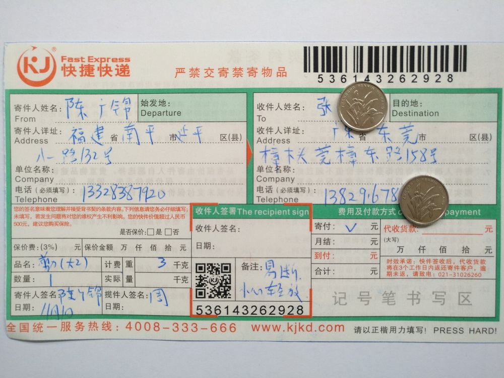 第二次購買11月1日東莞客戶快遞單