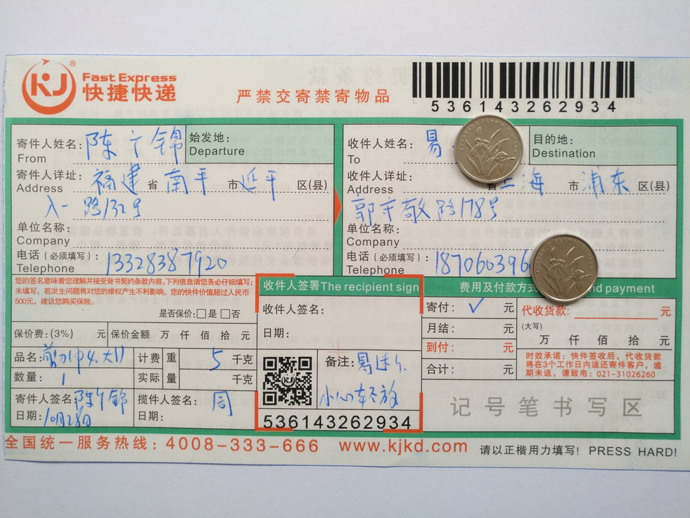 10月28日上?？蛻艨爝f單