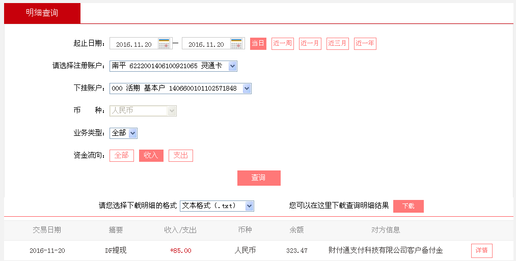 11月20日梅州客戶轉(zhuǎn)帳85元至微信帳戶