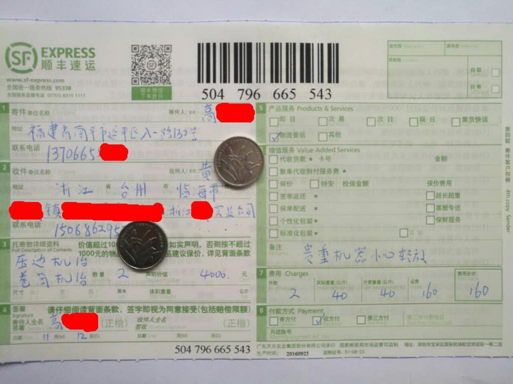 11月12日臨海客戶快遞單