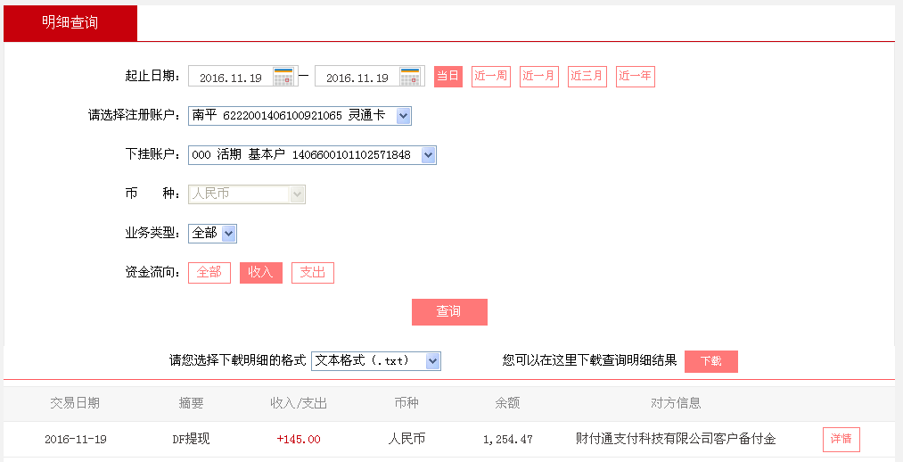 11月19日貴陽客戶轉(zhuǎn)帳145元至微信帳戶