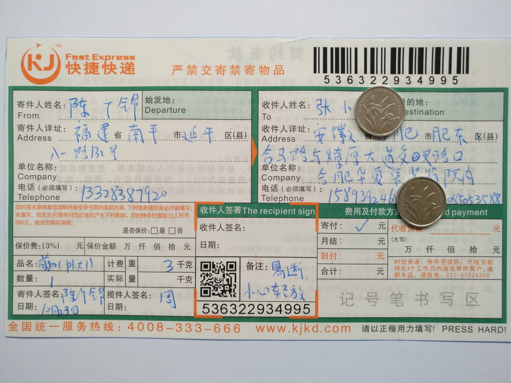 10月23日合肥客戶快遞單