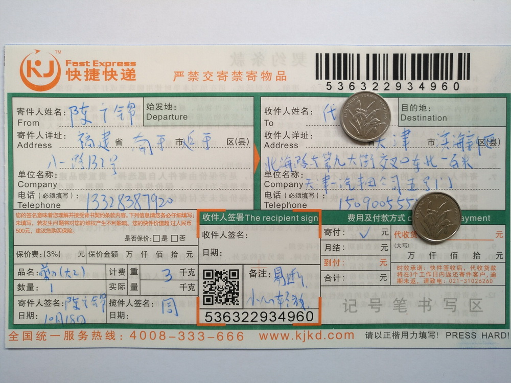 10月18日天津客戶快遞單