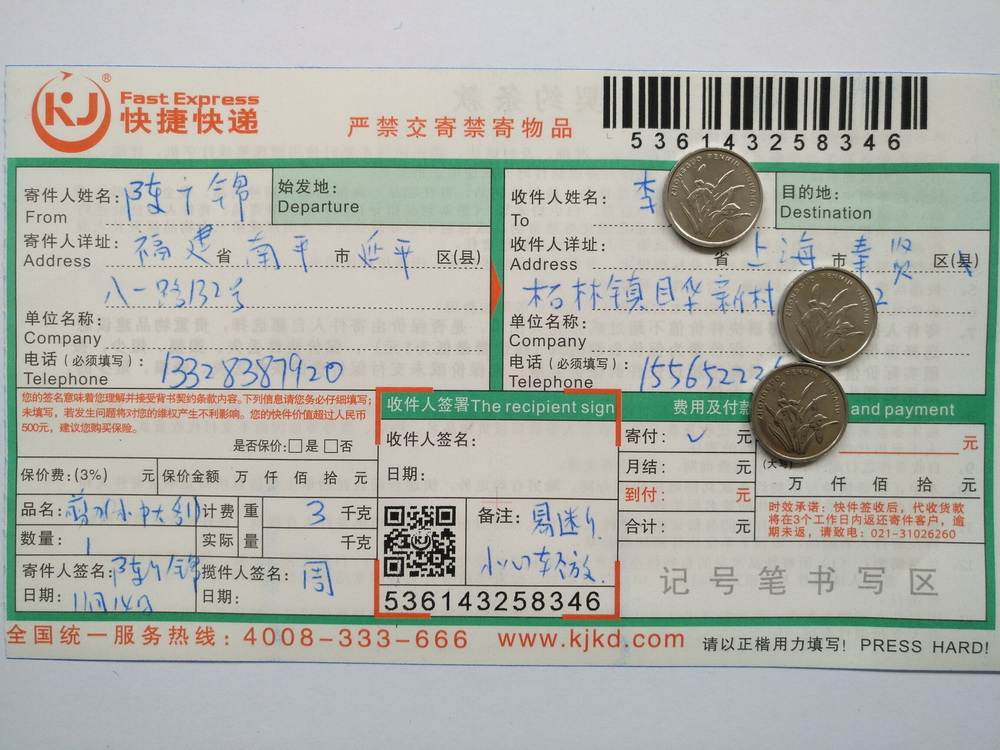 11月14日上?？蛻艨爝f單