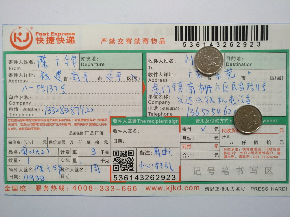 11月3日東莞客戶快遞單