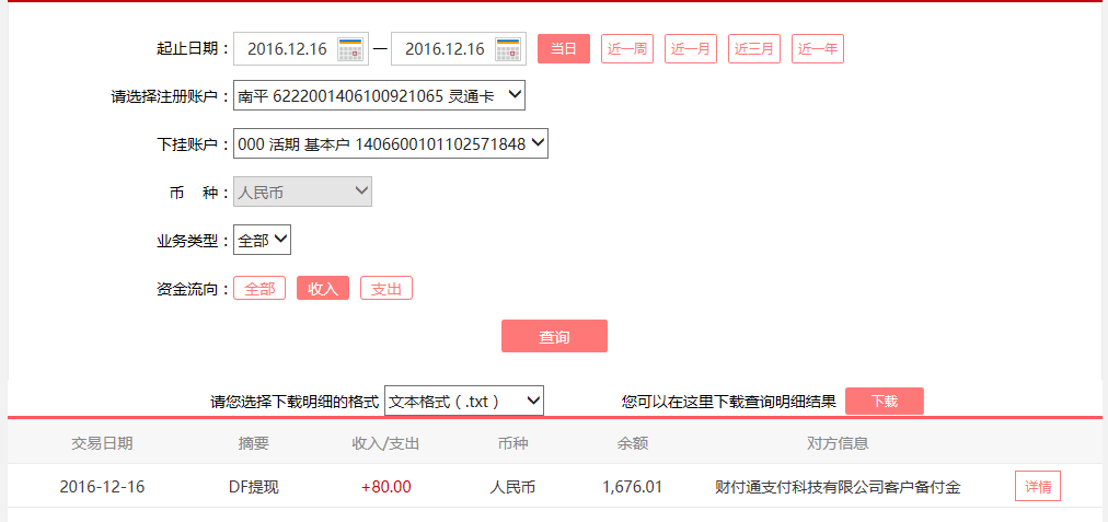 12月16日鄂爾多斯客戶轉(zhuǎn)賬80元至微信賬戶