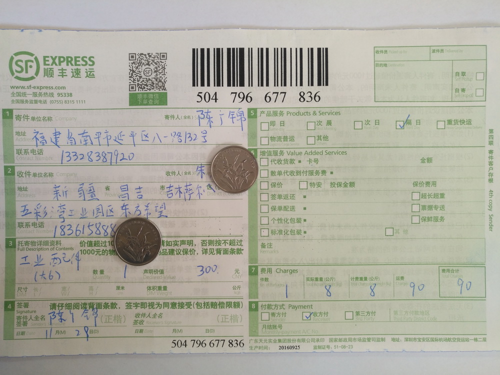 11月29日昌吉客戶快遞單