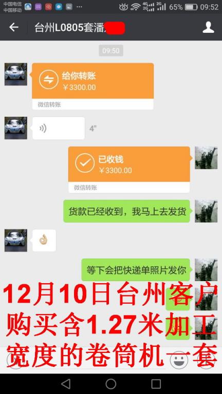 12月10日臺州客戶轉(zhuǎn)帳3300元至微信帳戶