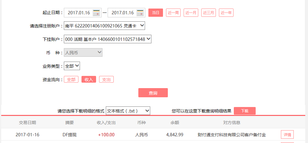 1月16日東莞客戶轉(zhuǎn)賬100元至微信賬戶