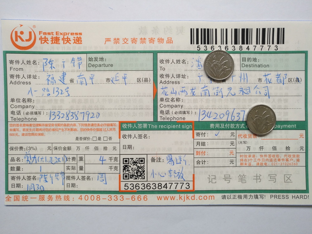 1月3日廣州客戶快遞單