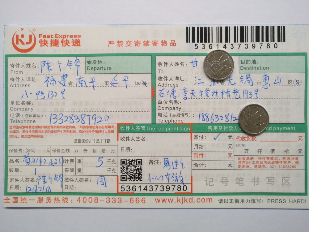 12月21日無(wú)錫客戶快遞單