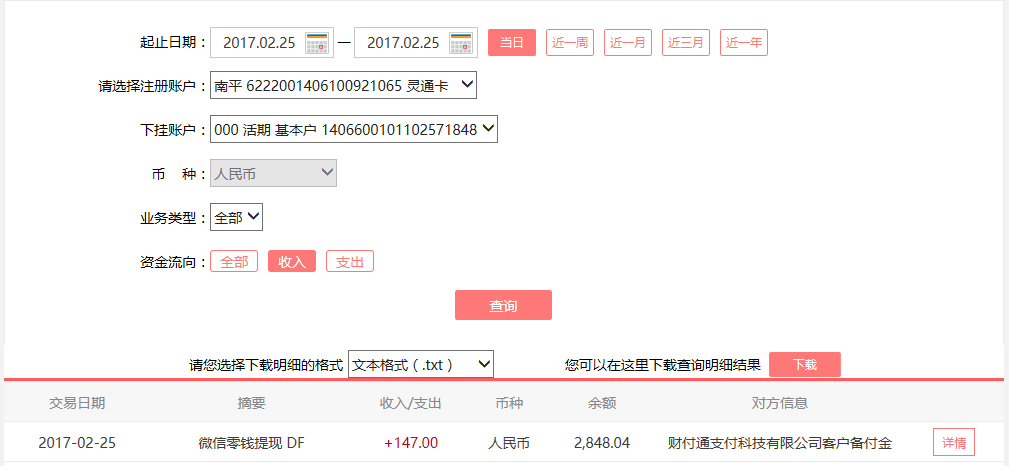 2月25日營口客戶轉(zhuǎn)賬147元至微信賬戶