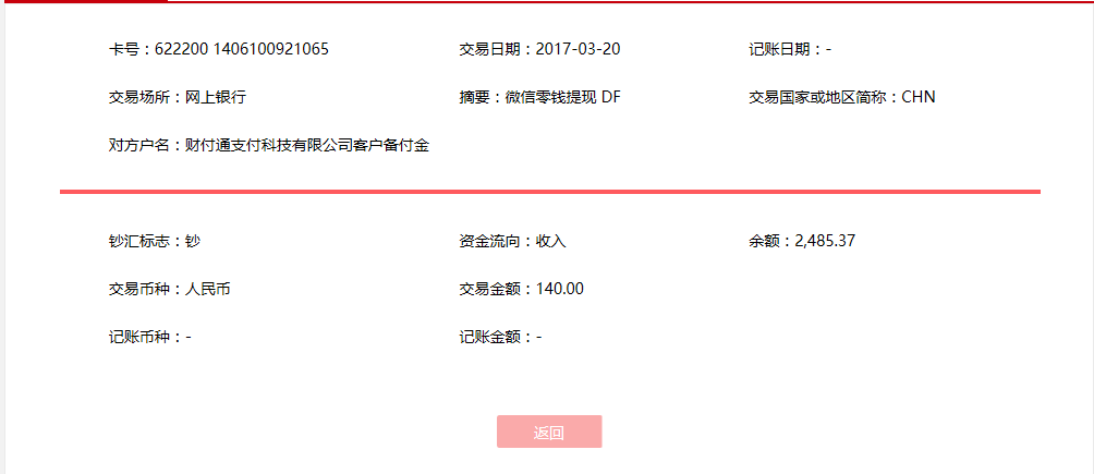 3月20日東莞客戶轉賬140元至微信賬戶
