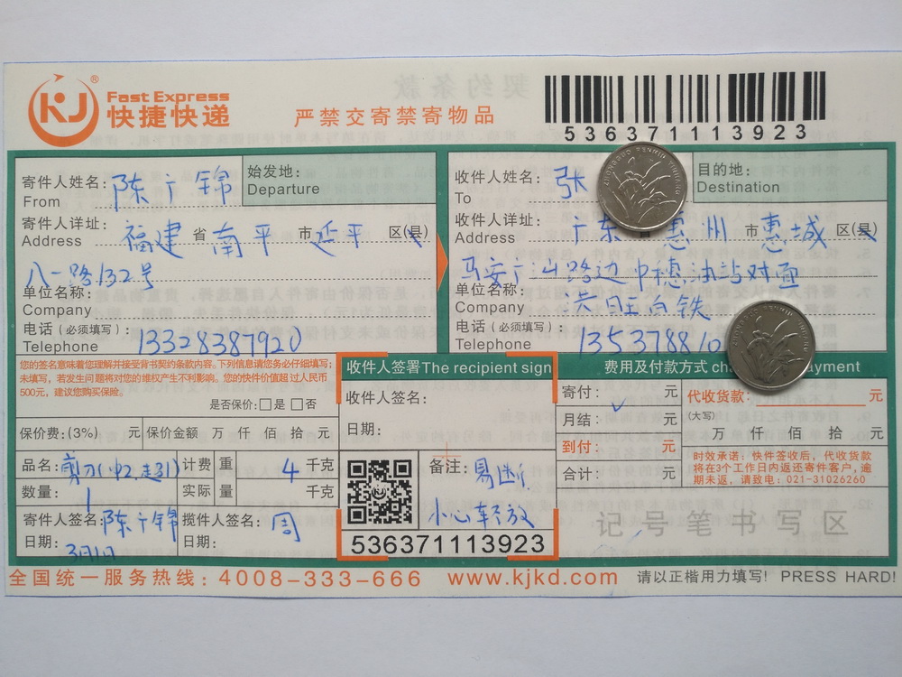 3月1日惠州客戶快遞單