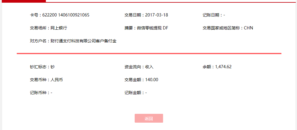 3月18日運城客戶轉賬140元至微信賬戶