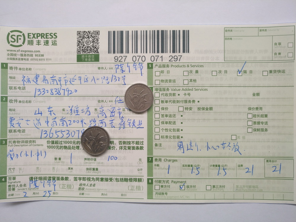 2月25日濰坊客戶快遞單