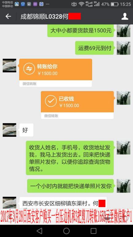 3月28日西安客戶轉賬1650元至微信賬戶1