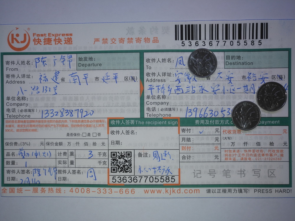 2月11日六安客戶快遞單