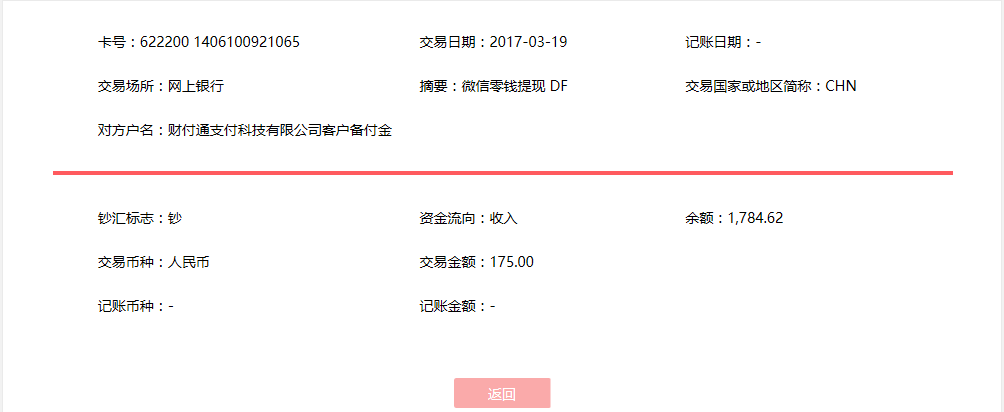 3月19日東莞客戶轉賬175元至微信賬戶