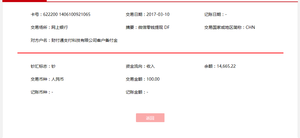 3月10日深圳客戶轉(zhuǎn)賬100元至微信賬戶