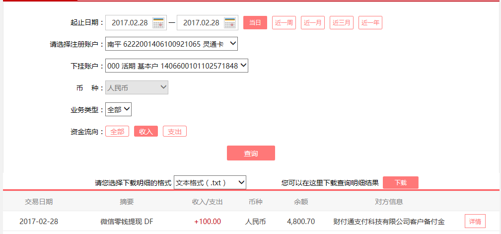 2月28日東莞客戶轉(zhuǎn)賬100元至微信賬戶