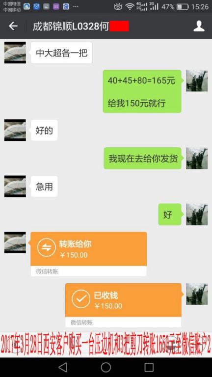 3月28日西安客戶轉賬1650元至微信賬戶2