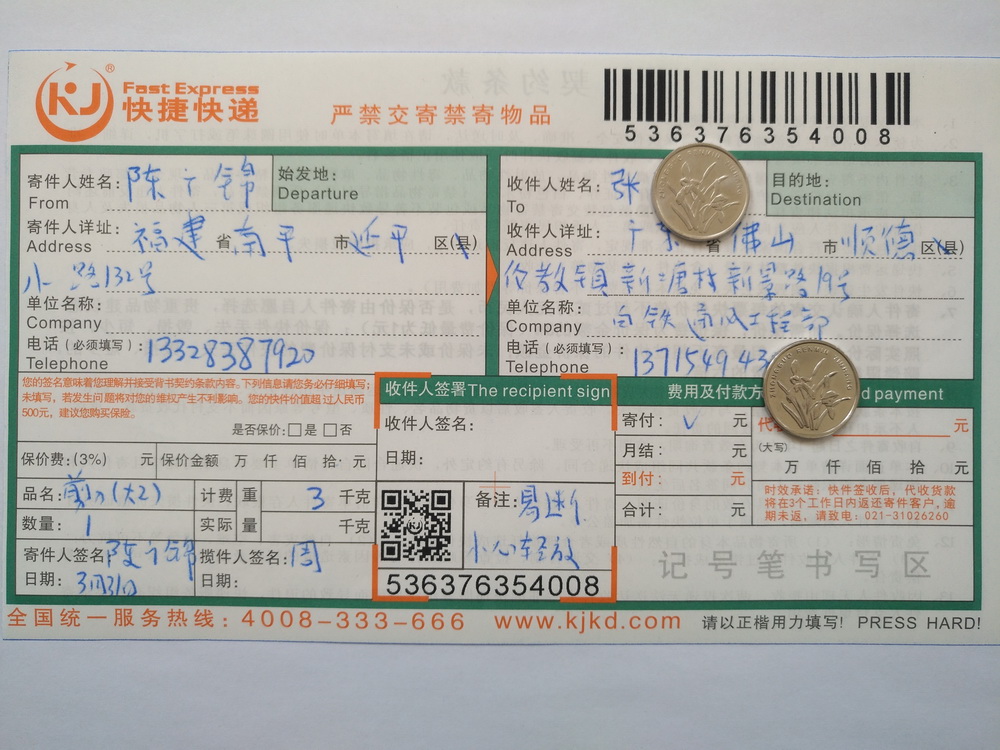 3月31日佛山客戶(hù)快遞單