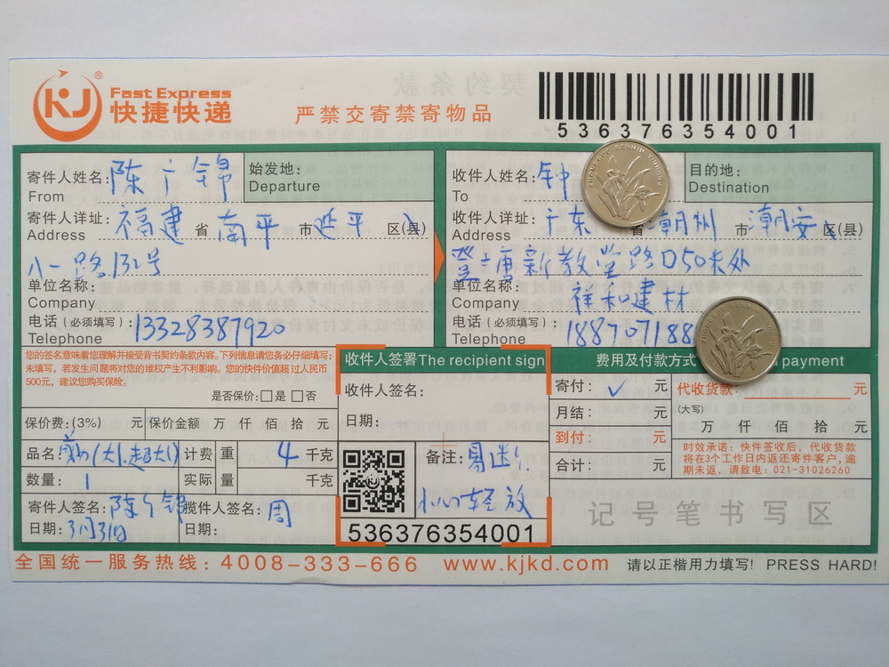 3月31日潮州客戶(hù)快遞單
