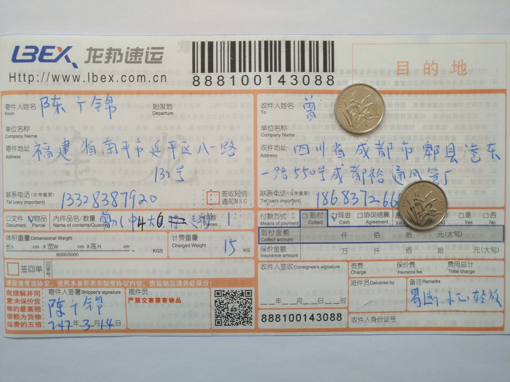 3月14日成都客戶(hù)快遞單