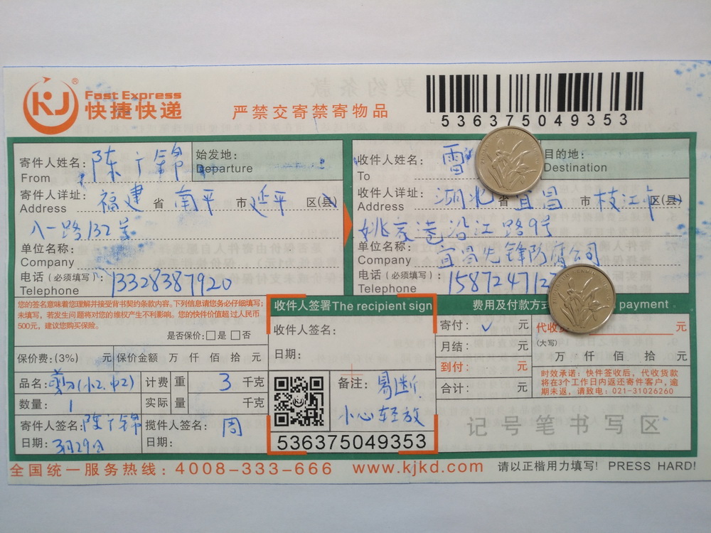 3月29日宜昌客戶(hù)快遞單