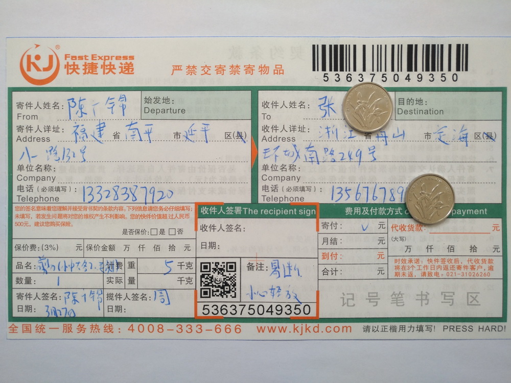 3月27日舟山客戶(hù)快遞單