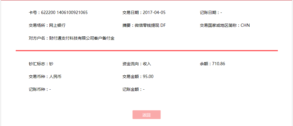 4月5日蕪湖客戶轉賬95元至微信賬戶