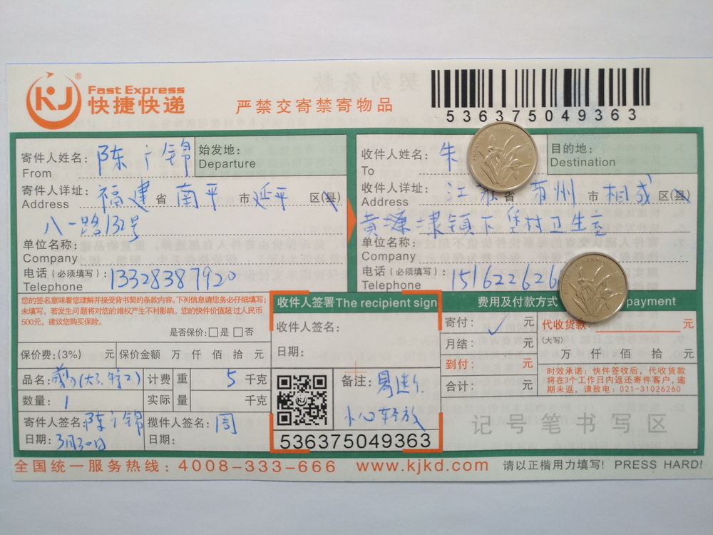 3月30日蘇州客戶(hù)快遞單