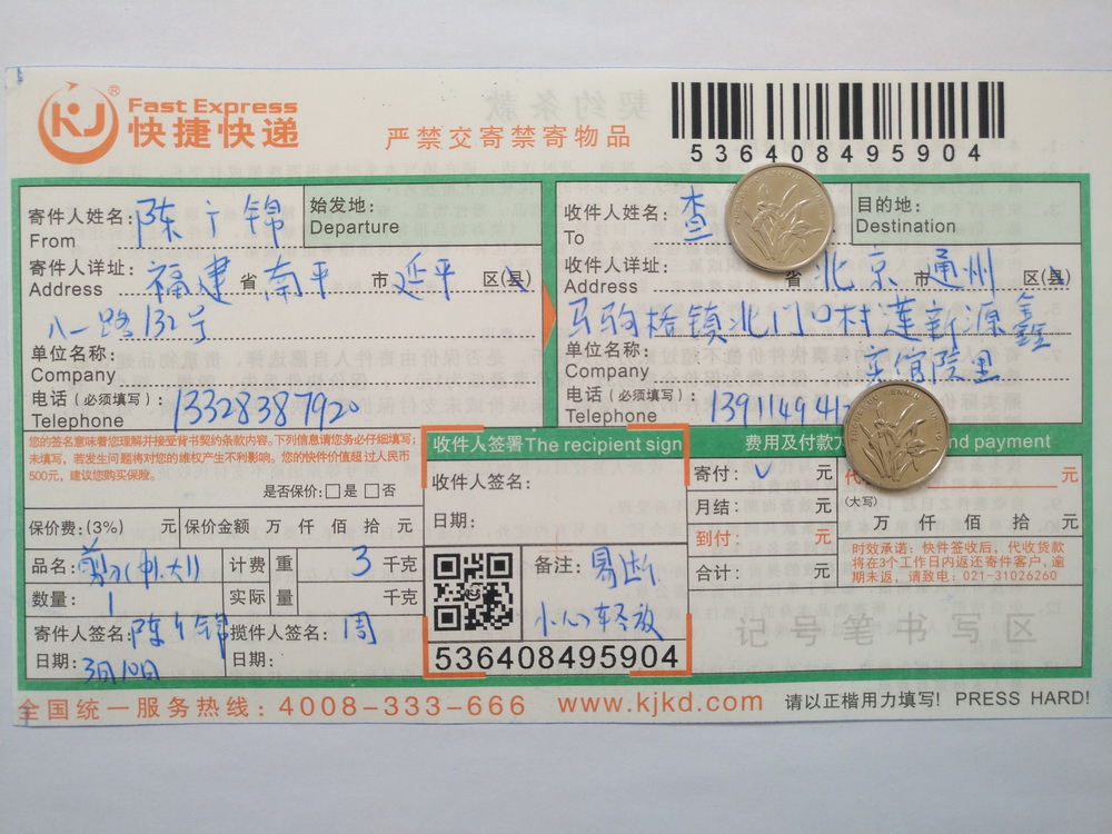 3月10日北京客戶(hù)快遞單