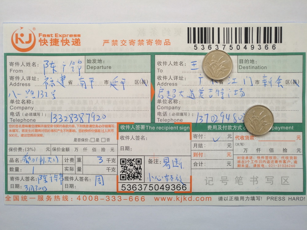 3月30日江門(mén)客戶(hù)快遞單