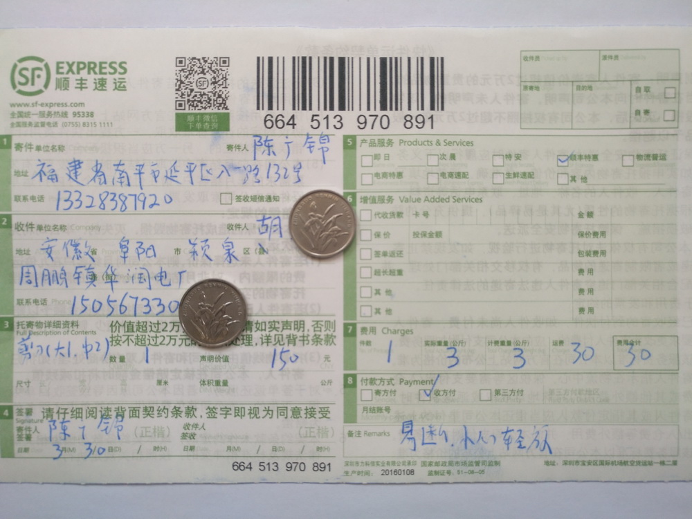 3月30日阜陽(yáng)客戶(hù)快遞單