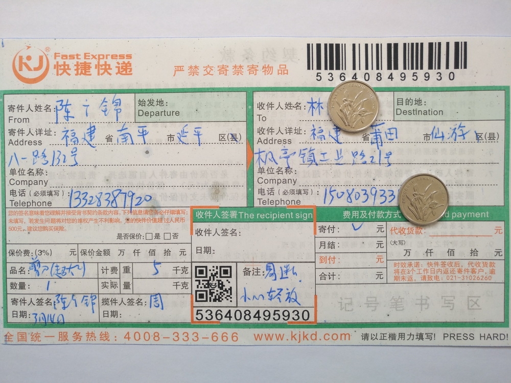 3月14日莆田客戶(hù)快遞單