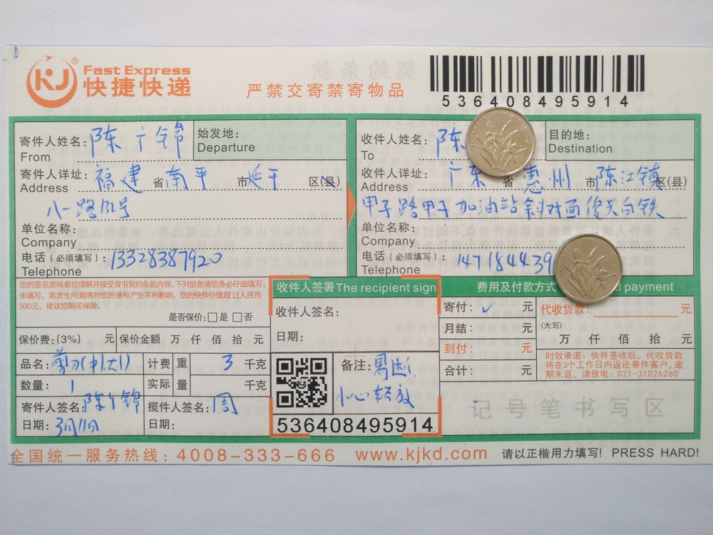 3月11日惠州客戶(hù)快遞單